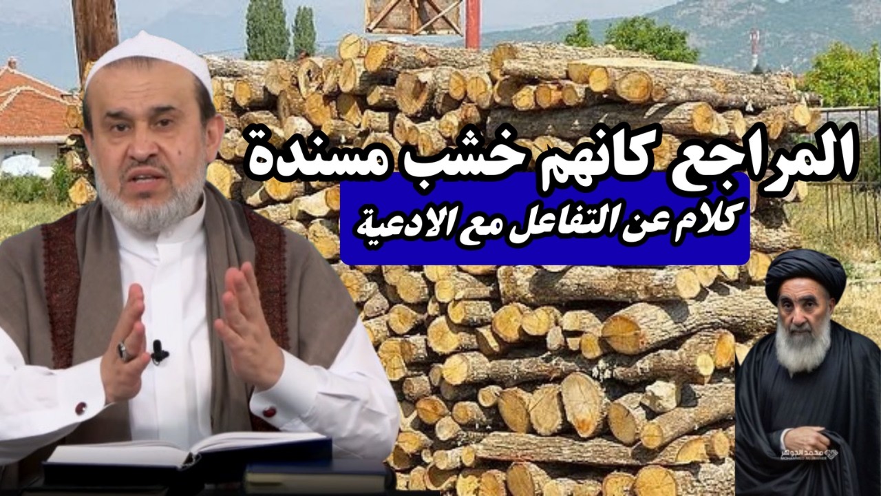 سير الى الله تعالى الحلقة 15.. التفاعل القلبي مع الادعية لايتذوقه المراجع السفلة...💙عبد الحليم الغزي