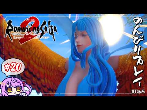 【ロマサガ2R:Part20】飛ぶワグナスを落とす勢いで！【 #えくなま 】