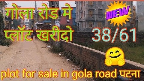 गोला रोड मे जमीन / 20 फीट रोड पे जमीन / land for sale in Bailey road @abhishekbiharizone #plot
