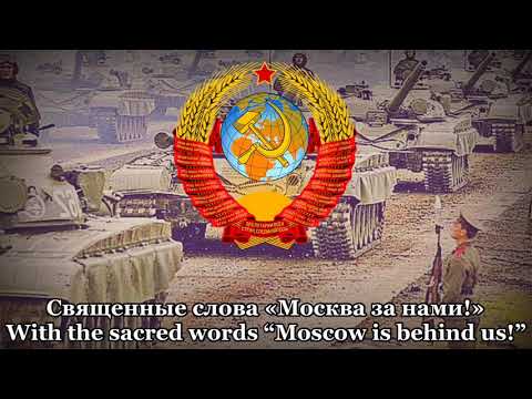 Мы Армия Народа/We are the Army of the People - Soviet Military Song