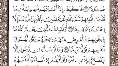 سورة النساء صفحة 88