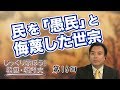 民を 「愚民」と侮蔑した世宗【CGS 韓国・朝鮮史 宇山卓栄 第15回】