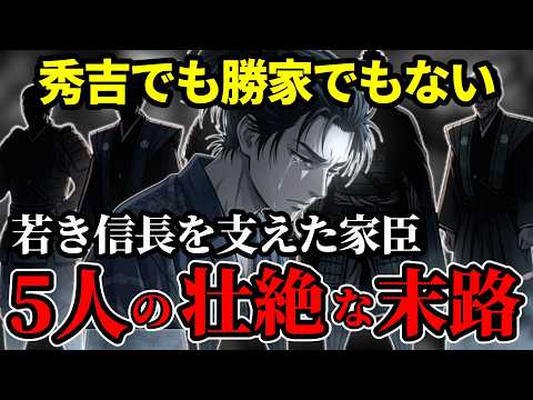 What They Didn’t Teach You in School: The Tragic Ends of the 5 Retainers Who Supported Young Nobu...