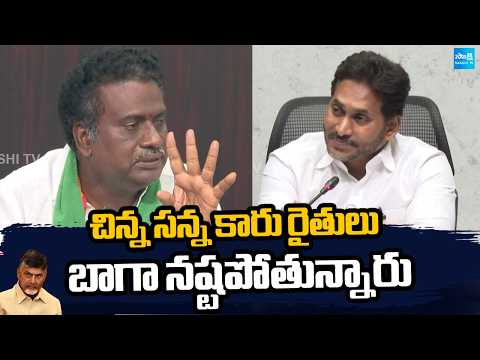 చిన్న సన్న కారు రైతులు బాగా నష్టపోతున్నారు | Aqua Farmer With YS Jagan | Tadepalli | Sakshi TV - SAKSHITV