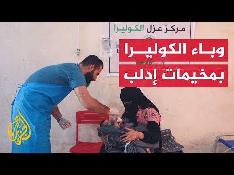 مديرية صحة إدلب بمناطق المعارضة تستلم الدفعة الأولى من لقاحات الكوليرا