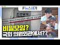 [시선집중][뉴스세개] 검찰인사위 오늘 개최.. 또 &#39;윤석열 패싱’? / 검찰, 이재용 &#39;기소…