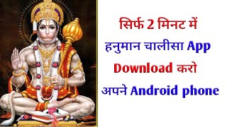 Download Hanuman ChalisaApp in Android phone screenshot 5