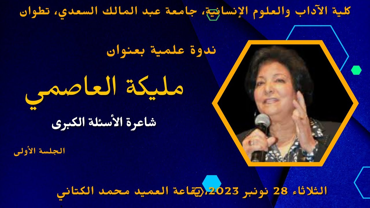 ندوة علمية بعنوان: 