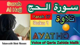Quran Recitation Full || Surah Al Hajj Ayat 1-10