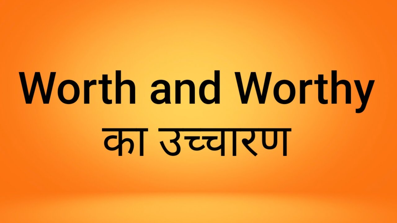 How to pronounce Worth and Worthy
