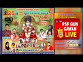 Live 25th murti sathapna diwas mandir shri sidh baba balak nath basti gujan dilbag nagar jalandhar