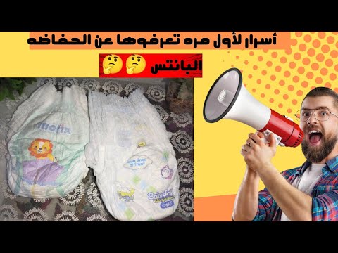 مقارنه بين حفاضه مولفيكس البانتس وبيبي جوي البناتس النتيجه هتصدمكو