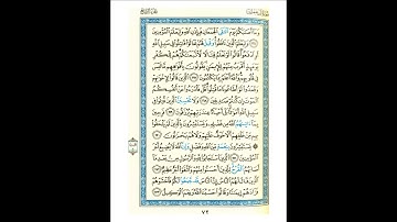 القرآن الكريم صفحة 072 برواية الليث أبي الحارث عن الكسائي   القارئ عبد الرشيد صوفي