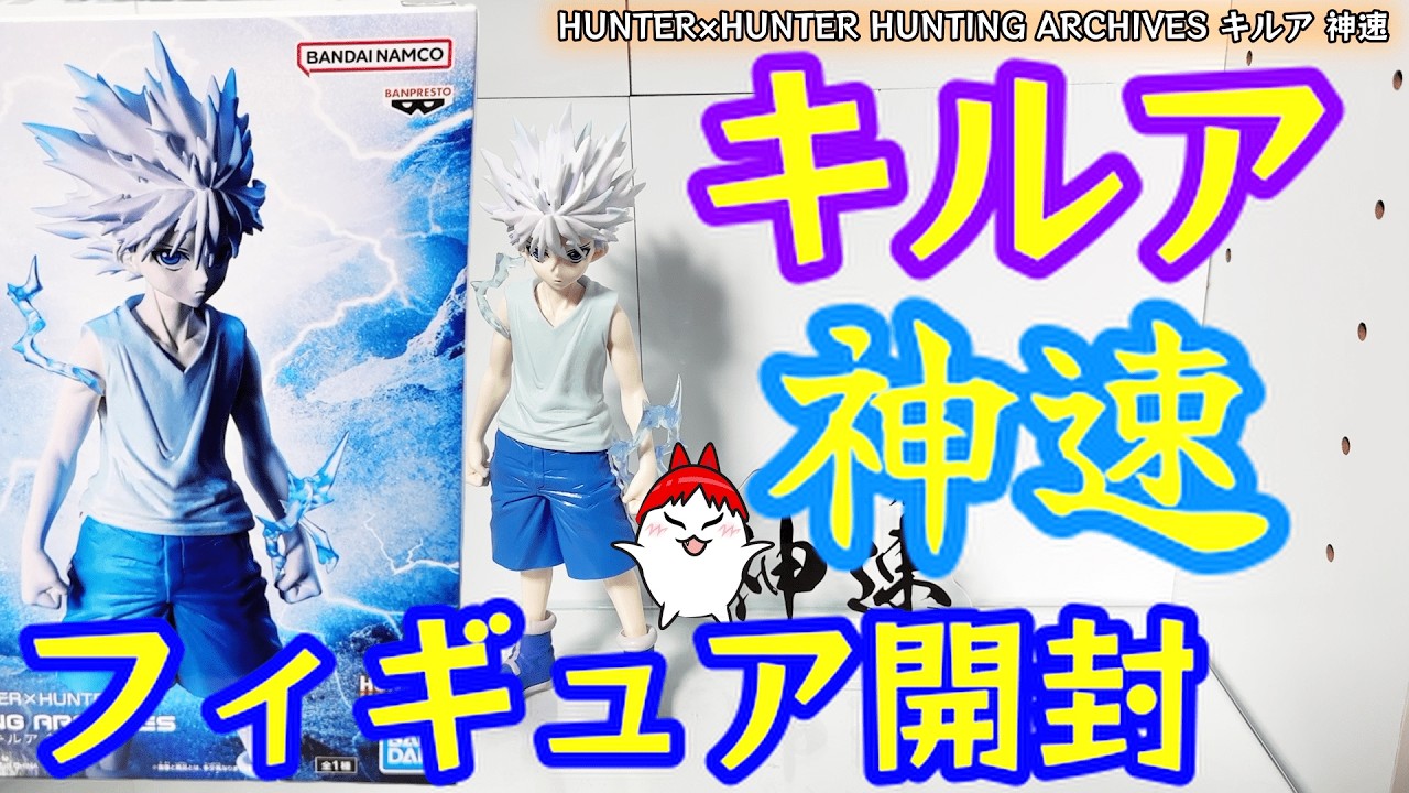 Insane God-Tier Sculpt! Unboxing HxH Killua Godspeed HUNTING