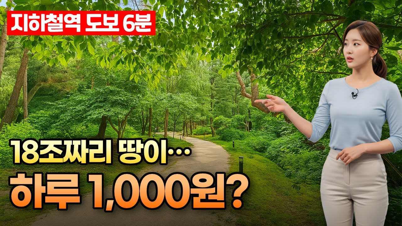 🏛️강남 한복판, 18조짜리 땅의 정체는? 🚝지하철역 도보 6분, 하루 천 원으로 떠나는 트레킹 코스 ‍🚶🏻 | 도심산책 | 서울산책 | 지하철 여행ㅣ