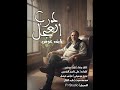 جديد الفنان نايف عوضدرب العجلكلمات علي قاسم الشعيبي ابو باسل mp3