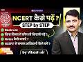 15th JPSC / UPSC 2027 | NCERT कैसे पढे ? Step by Step | by Vikash Sir | DSP Ki Paathshala #pb2s