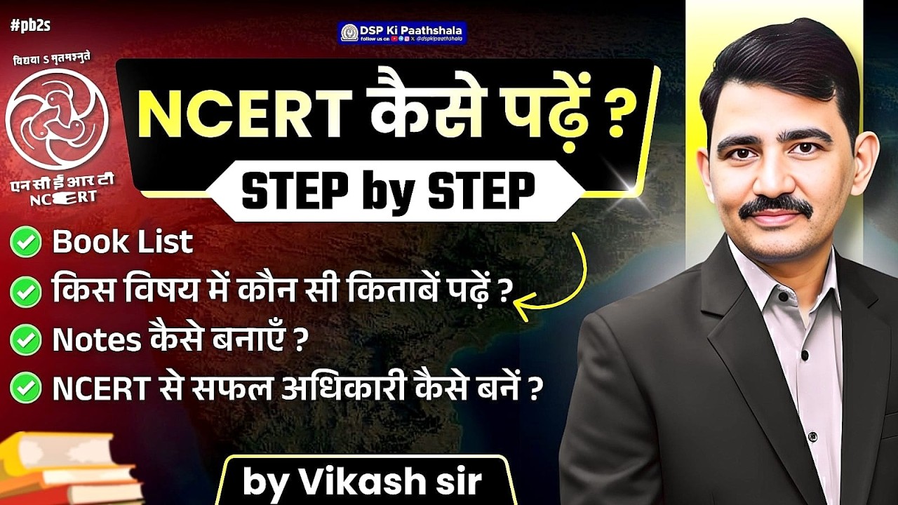 15th JPSC / UPSC 2027 | NCERT कैसे पढे ? Step by Step | by Vikash Sir | DSP Ki Paathshala #pb2s