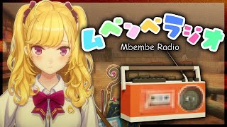 【単発ホラゲー/ムベンベラジオ】帰り道に子供が消えていくらしい・・・？ガキ大丈夫か？；；【にじさんじ/鷹宮リオン】