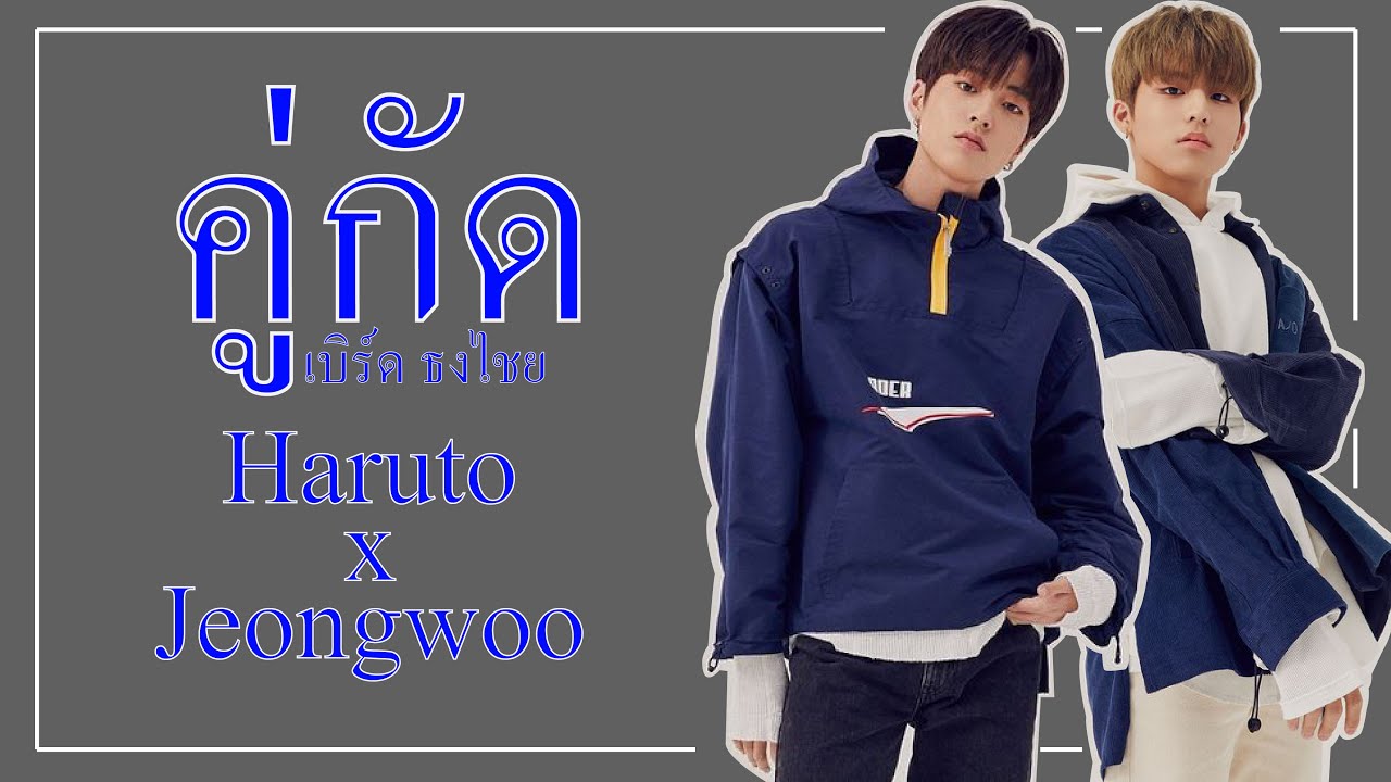 [OPV] คู่กัด - ฮารุโตะxพัคจองอู #ฮาจองอู #HAJEONGWOO
