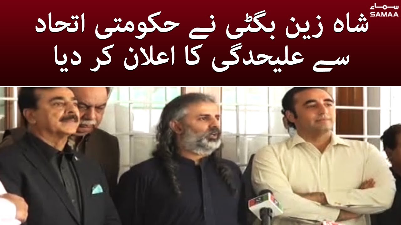 Shahzain Bugti announces separation from govt alliance - Bilawal Media Talk - 26 March 2022
