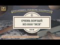 ОЧЕНЬ БОРЗЫЙ ИЗ ООО НСВ 💥 Разговоры с коллекторами / Юридическая Помощь / Антиколлектор  / МФО 230ФЗ