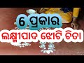 Manabasa Gurubara Jhoti Chita Design Alpona Design For Laxmipuja Rongoli Odisharongoli 