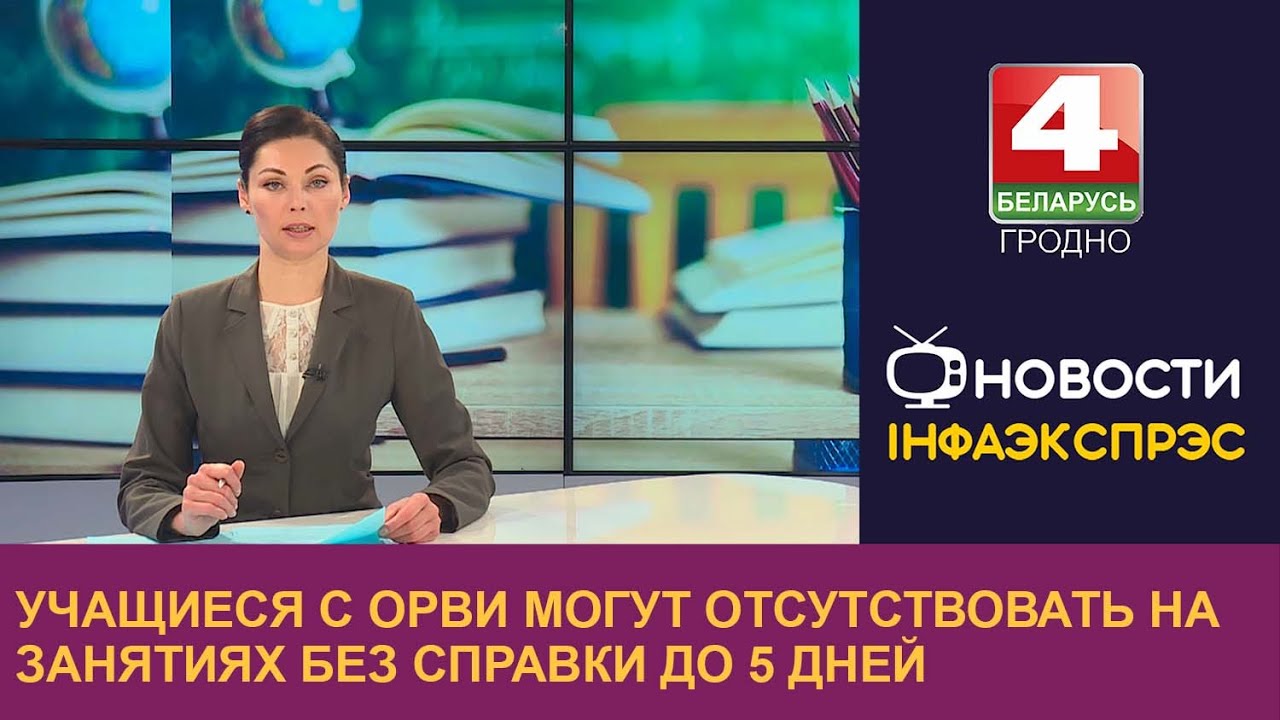 Учащиеся с ОРВИ могут отсутствовать на занятиях без справки до 5 дней ...