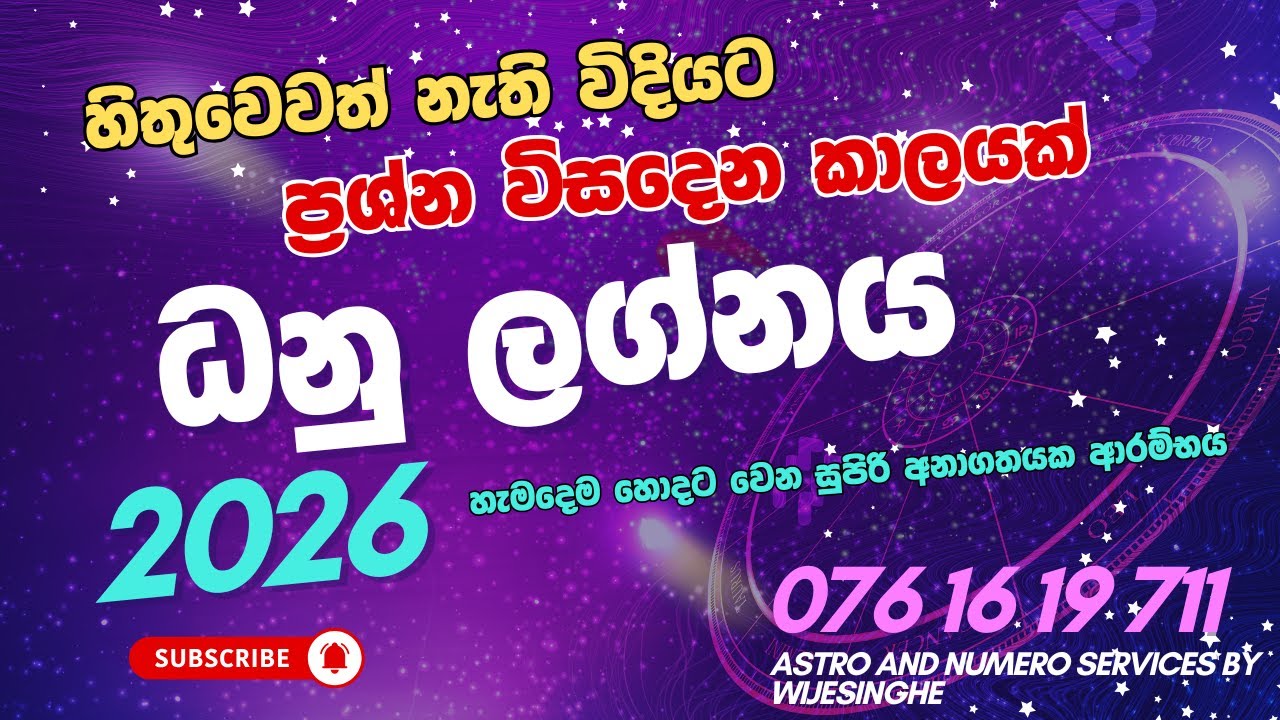 🏹 දනු ලග්නය: 2026 වසරේ නව ප්‍රබෝධය - බාධක ජයගෙන ප්‍රඥාවන්තව පෙරට යන වසරක්!
