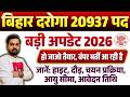 बिहार दरोगा 20937 पोस्ट बड़ी अपडेट 2026 | Bihar Daroga New Vacancy 2026 Big Update | Bihar SI Bharti