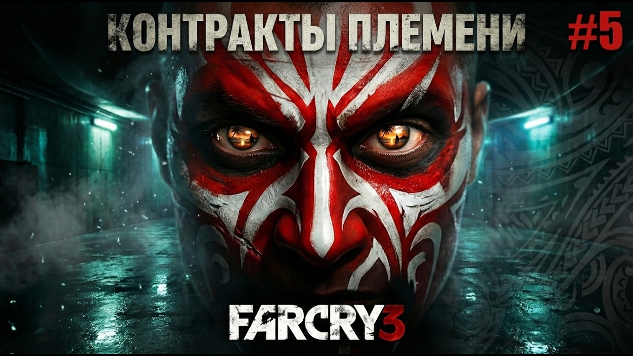 Far Cry 3. Полное прохождение. Часть 5. Охота на пиратов.