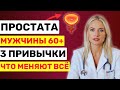 Урологи: Измени 3 привычки — избавь простату от проблем!
