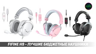 Fifine H9 - Лучшие Бюджетные Наушники - Обзор