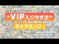 【スマブラSP】初心者におすすめ！？VIPに入りやすいキャラランキング！！