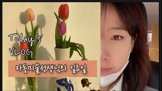#아동미술 선생님은 일요일날 뭐할까? #아동미술스터디 #성인원데이클래스 #도자기공방 #도자기클래스