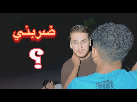 ضربني قصة اكتشاف الحقيقة الموسم 2 الجزء 2