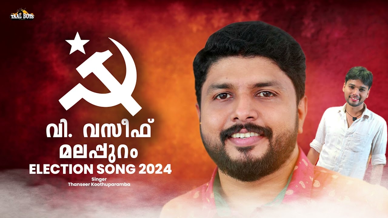V Vaseef Election song 2024  LDF kerala  Loksabha elections  Thanseer Koothuparamba