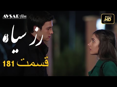 سریال ترکی رزسیاه دوبله فارسی قسمت 181