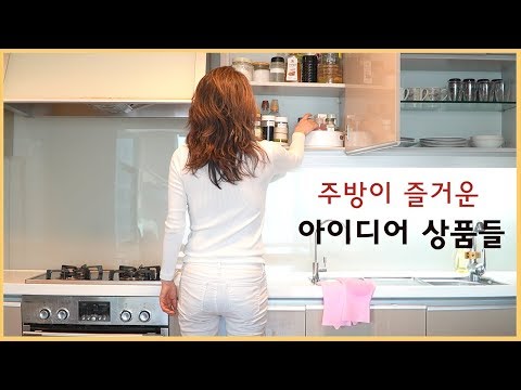 SUB)편리한 나의부엌수납&관리(주방수납/주방용품)Kitchen Utensil Hacks(storage & tools)