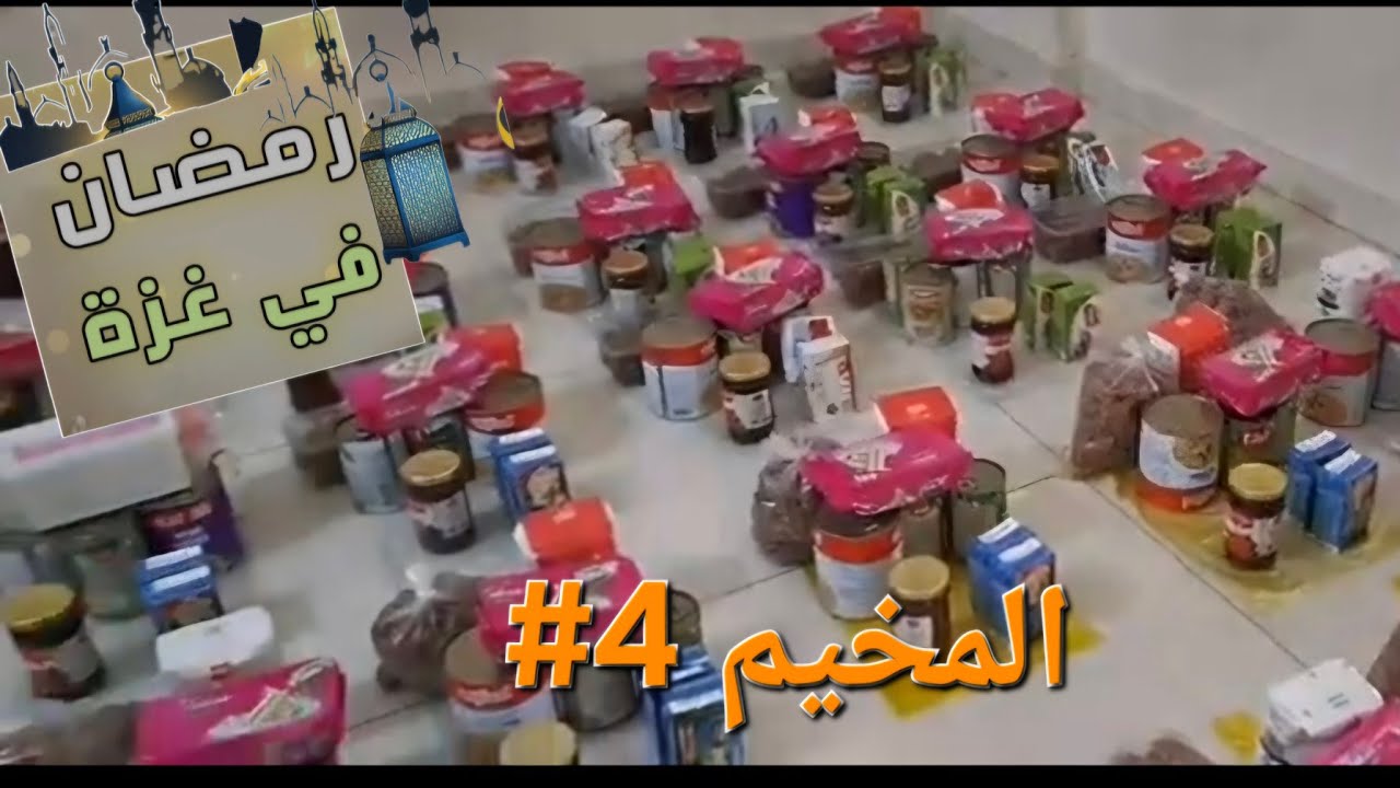 توزيع طرود في أول أيام رمضان🌙☝🏼|| مخيم #4(مخيم المفتي- النصيرات)