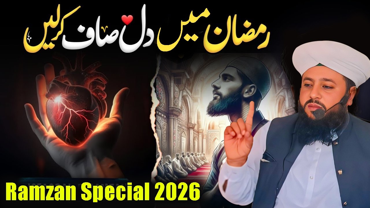 Fazail e Ramadan | Ramadan 2026 Hidden Blessings | Ramzan Special 2026 | Imaan Afroz Guftagu