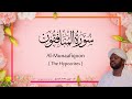 63. Al-Munaafiqoon (The Hypocrites) | Beautiful Quran Recitation by Sheikh Noreen Muhammad Siddique