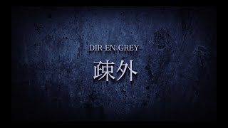 DIR EN GREY - 2021.5.6 疎外 at 東京ガーデンシアター [Trailer]