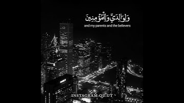 سورة إبراهيم ايه (40-41) بصوت #أحمد_العبيد