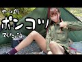 初タープ△やっぱりポンコツキャンパーだった。【SUB】【ソロキャンプ女子】