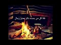 راجح العجمي تعلمت واخذت الفوايد من العقال 