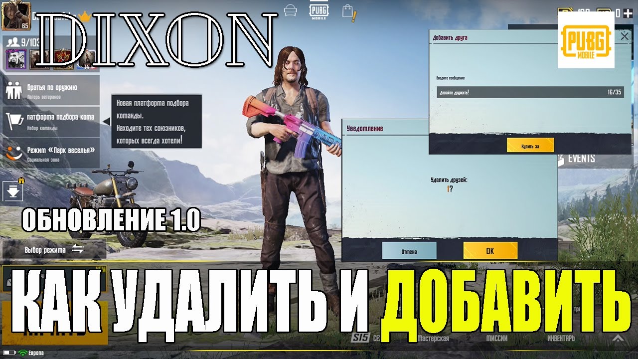 Как удалить из друзей в пабге мобайл. Как удалить из друзей в PUBG. Удалить друзей в ПАБГ. Как удалить из друзей в ПАБГ мобайл. Как удалить друга из PUBG mobile.