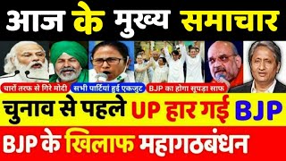 अगस्त 2021 के मुख्य समाचार,PM Modi,politics news,Mamta,tejaswi yadav,Rahul Gandhi,kishan andolan