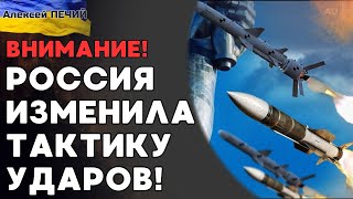 ВНИМАНИЕ! Россия изменила тактику ракетных ударов по Украине! - ПЕЧИЙ