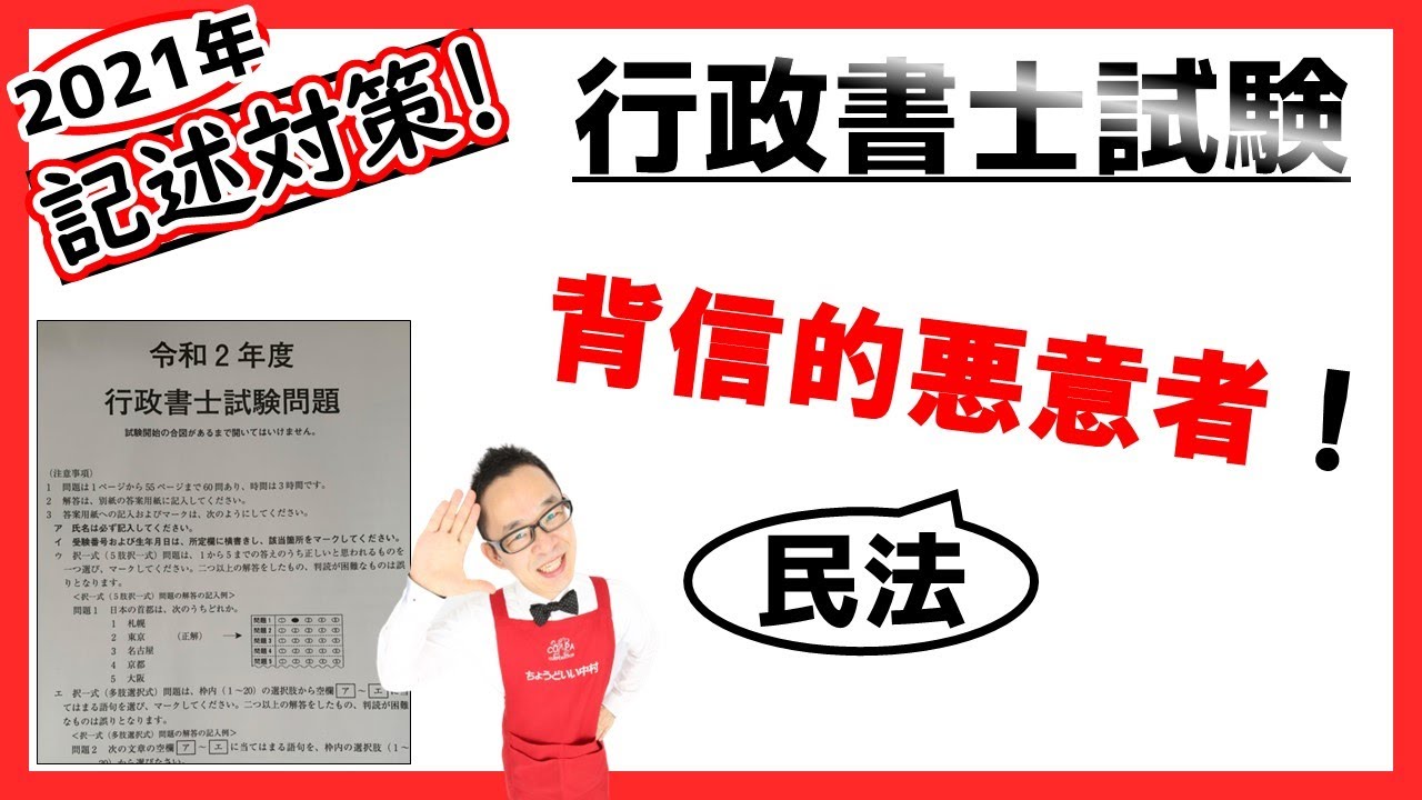 背信 的 悪意 者